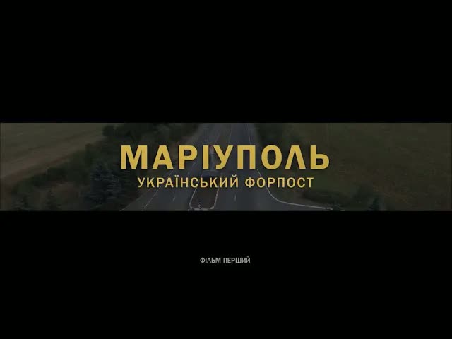 Маріуполь. Український форпост